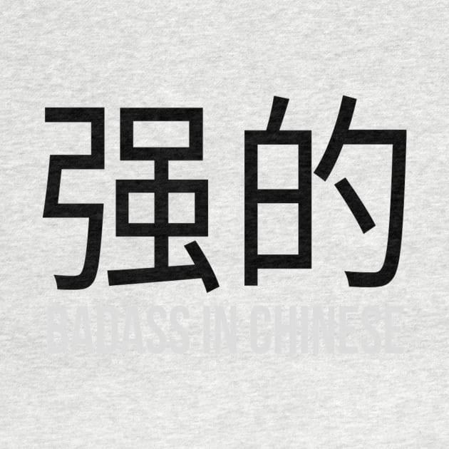 Badass in Chinese " 强的 " Sarcasm Funny Hilarious LMAO Vibes Chinese Typographic Amusing Humorous slogans for Man's & Woman's by Salam Hadi